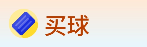 买球 Logo